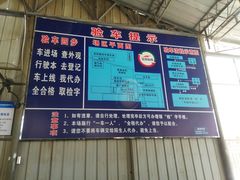 -京西五环检测场