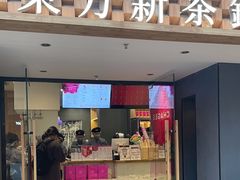 -霸王茶姬(正佳广场店)