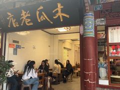 -木瓜老店