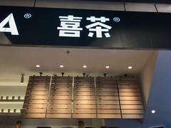 -喜茶(上海正大广场店)