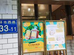 门面-一些柠檬一些茶(西村店)