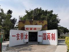 -大嶝英雄三岛战地观光园