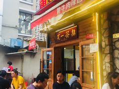 门面-拈签一笑黄牛肉辣卤串串
