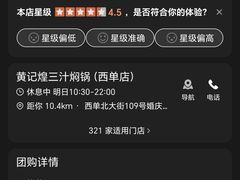 -黄记煌三汁焖锅(崇文门店)