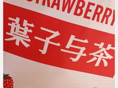 -叶子与茶(苏宁广场店)