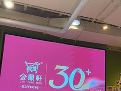 -金鼎轩(亚运村店)