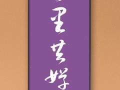 -诗宇时光茶艺书法古琴培训