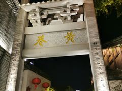 -三坊七巷历史文化街区