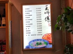 -王师傅羊汤客
