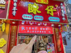 -陳仔(北京路店)