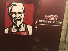 -肯德基(东安路站店)