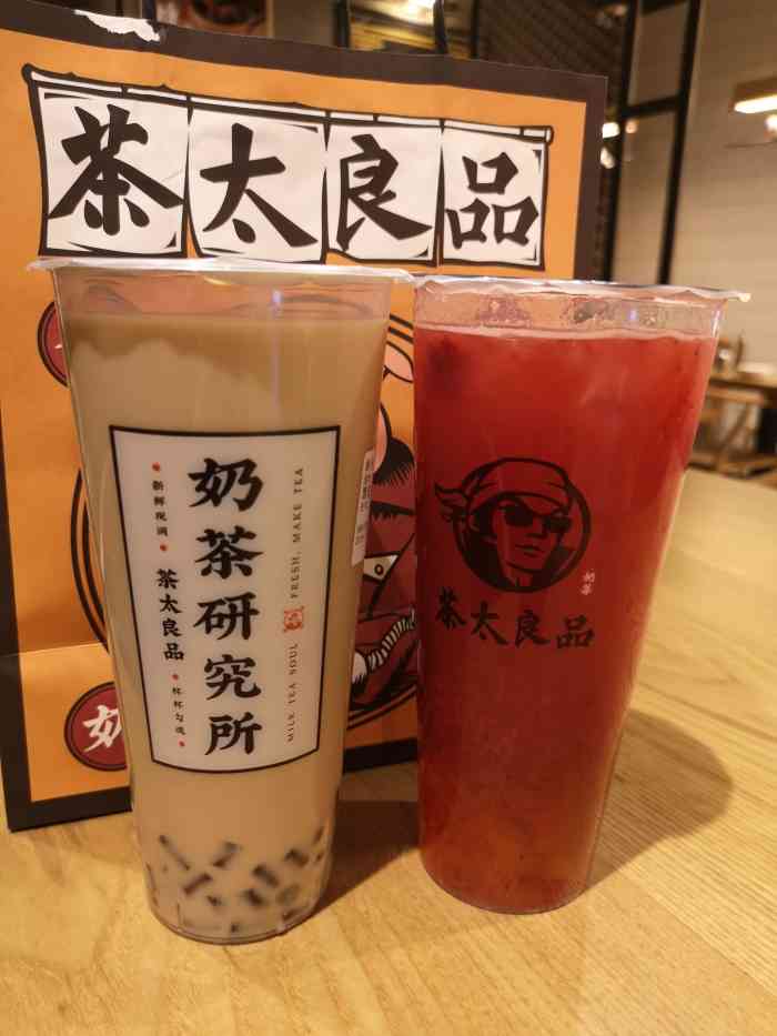 茶太良品·奶茶研究所