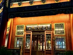 -古北烤鸭王I古北水镇景区店