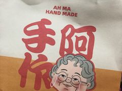 -阿嬷手作(南宁百盛印象城店)