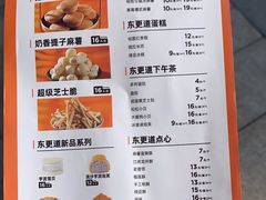 -東更道点心行(大悦城店)