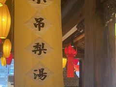 -北平盛世·新京菜·北京烤鸭(劲松·双井店)