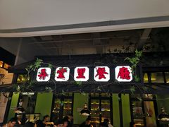 门面-弄堂里(雨花客厅店)