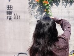 -曲廊院(东四十一条店)