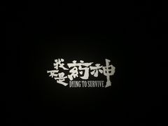 -星环影城(立水桥店)