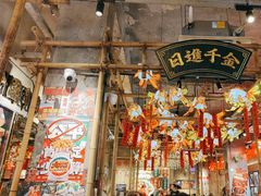 -大芊金重庆串串火锅(南京路店)