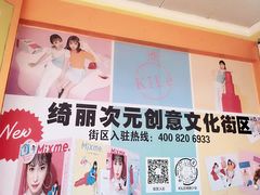 -第一绮丽次元街区