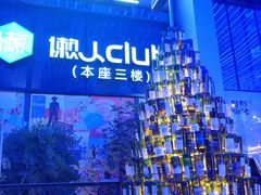 -胡桃里音乐酒馆(仓山万达店)