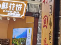 -再回首鸡肉米线(人民路一店)