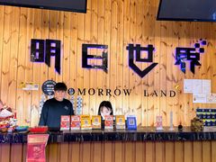 -明日世界密室轰趴·剧本桌游·箭馆团建(国贸店)