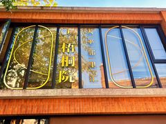 -66梧桐院·天平邻里汇(乌鲁木齐南路店)