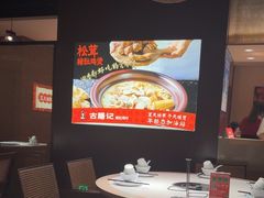 -古膳记猪肚鸡.生蚝鸡(拱北店)