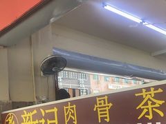 -新记肉骨茶