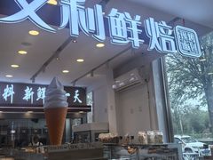 -百年义利(北兴路店)