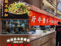 门面-川堂风·跷脚牛肉·乐山爆炒(宝山日月光店)