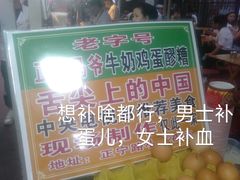 -马杰金城马爷牛奶鸡蛋醪糟·清真(正宁路店)