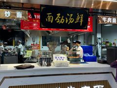 -伊穆祥牛肉面总店·清真