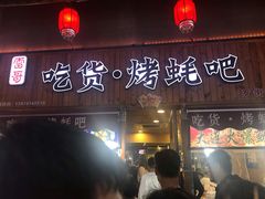 -歹街(金成店)