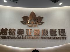 -慈铭奥亚健康体检(南山店-保利分院)