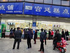 -宫廷糕点铺(双林中横路店)