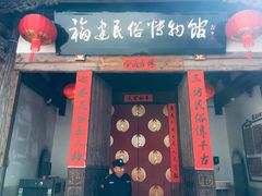 -福建民俗博物馆