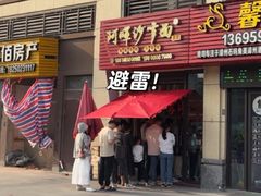 -阿晖沙嗲面