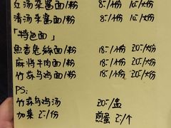 菜单-下面馆