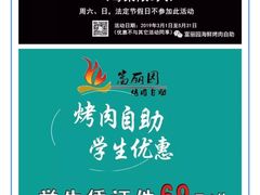 -欢乐牧场海鲜烤肉自助(牡丹园店)