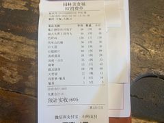 -园林美食城·本土农家菜(杨和镇店)