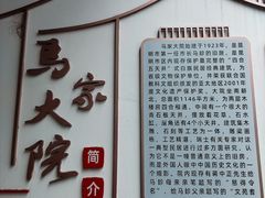 -马家大院