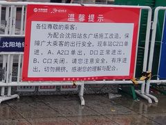 -沈阳站