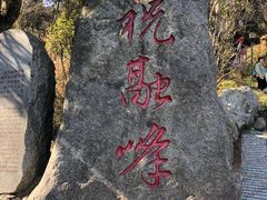 -南岳衡山风景名胜区