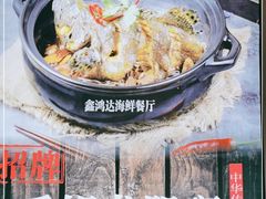 -鑫鸿达·海鲜闽菜热炒小馆(中山路店)