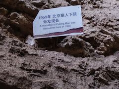 -北京周口店北京人遗址博物馆