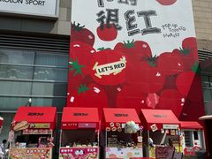 -沈阳铁西万象汇