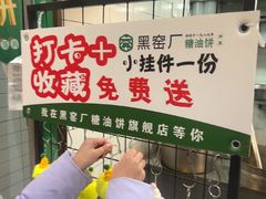 -黑窑厂糖油饼烤鸭·清真菜(旗舰店)